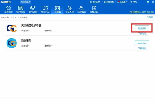 报税前的必会技能 报税系统软件到底如何升级？