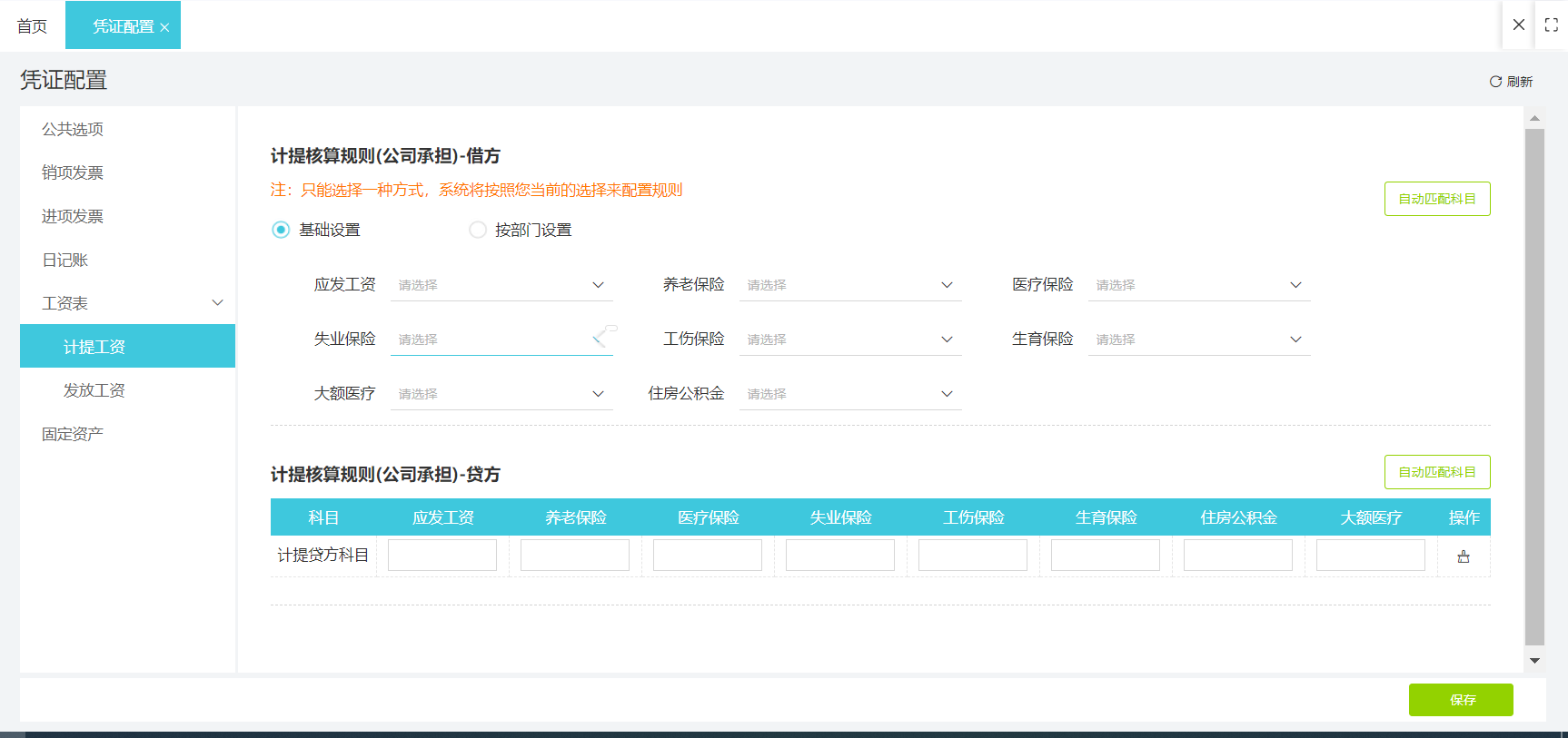 税务系统中社保缴费查询怎么导出