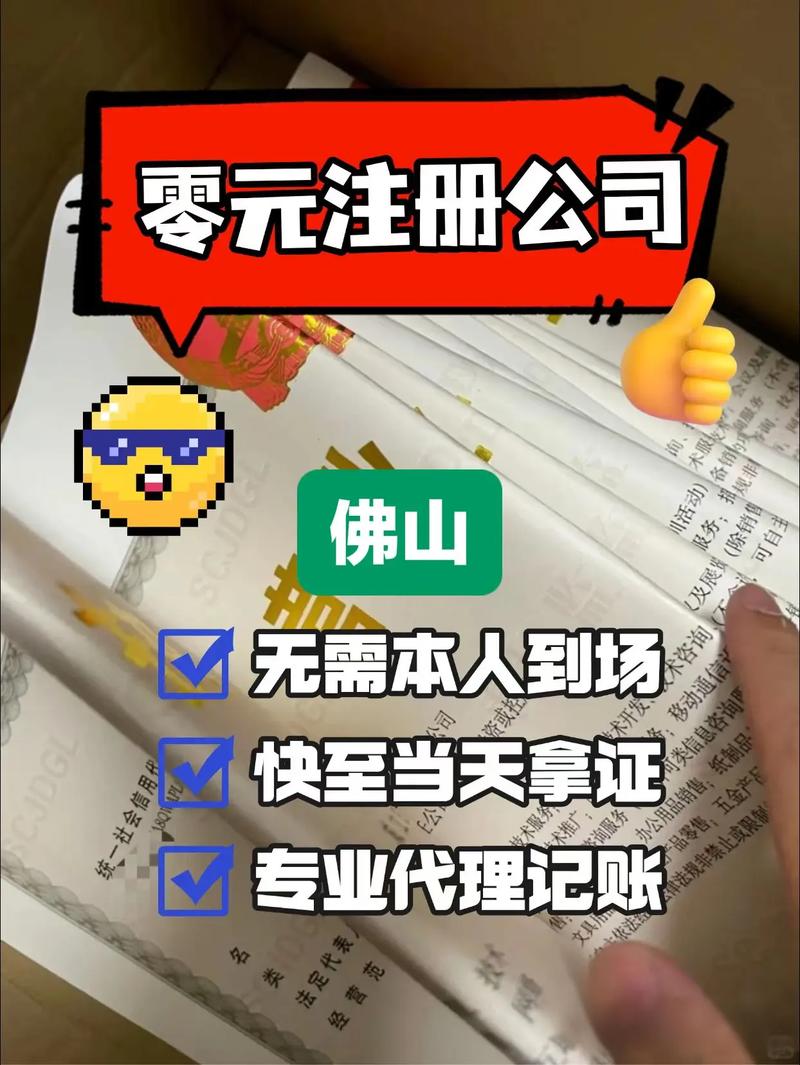 佛山企业财税一站通 从执照注册到智能报税的全攻略