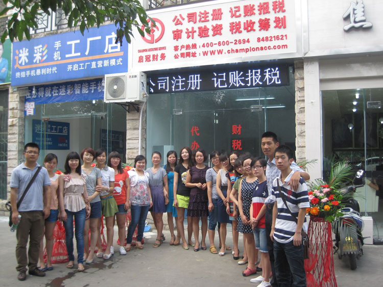 会当凌绝顶，一览众山小——记启冠财务龙泉分部开业庆典暨报税系统软件全新升级