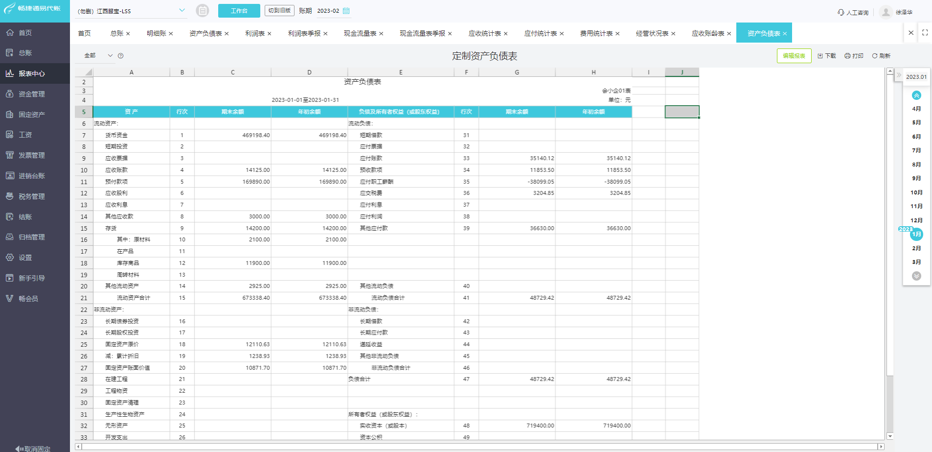 个体工商户报税软件