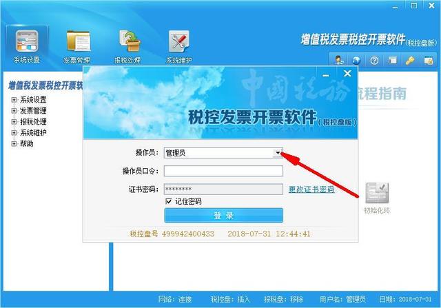 税控盘开票软件的资料统计查询